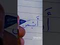 اسم أيمن بخط النسخ 😍