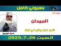 بسيوني كامل L شجر كبار وقع في نيالا بسيوني كامل L شجر كبار وقع في نيالا