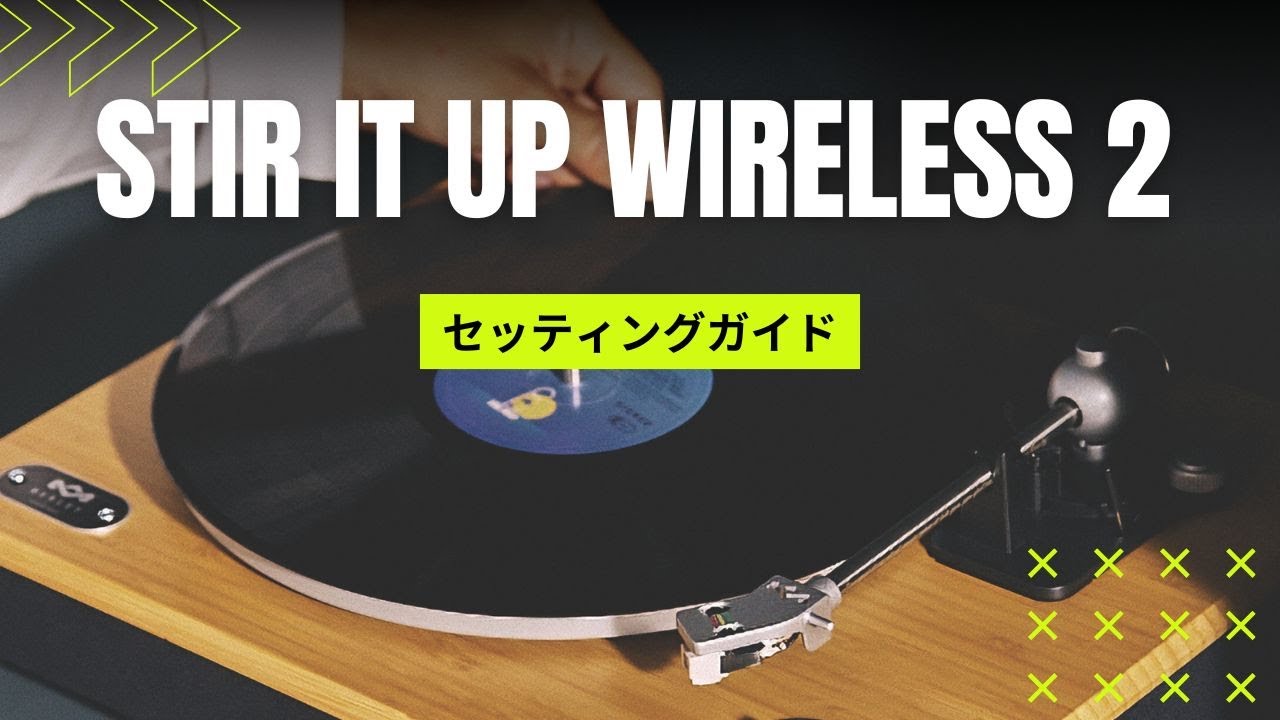 Stir It Up Wireless 2 セッティングガイド