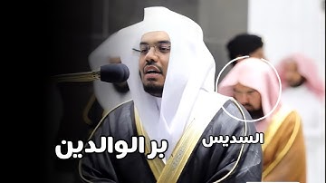 آيات بر الوالدين 💜😴 للشيخ د. ياسر الدوسري