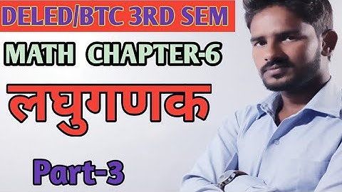 लघुगणक Logarithm | DELED 3rd Semester Math Class BTC Math 3rd Semester | UP DELED Math Full Syllabus