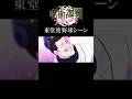 東堂葵の存在しない記憶シーン #呪術廻戦 #東堂葵 #虎杖悠仁 ￼#ファンパレ #shorts