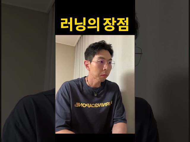 러닝을 하라는 이유