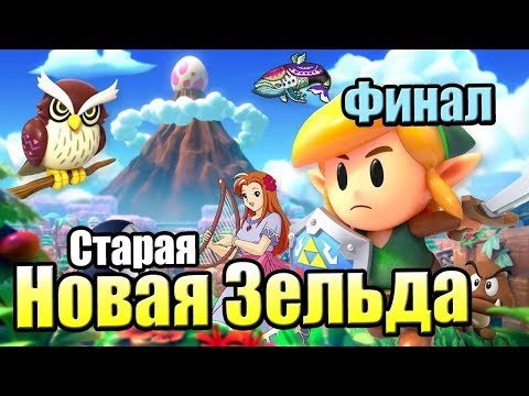 Video: Zelda: Link's Awakening-Charakter Für Hyrule Warriors Enthüllt