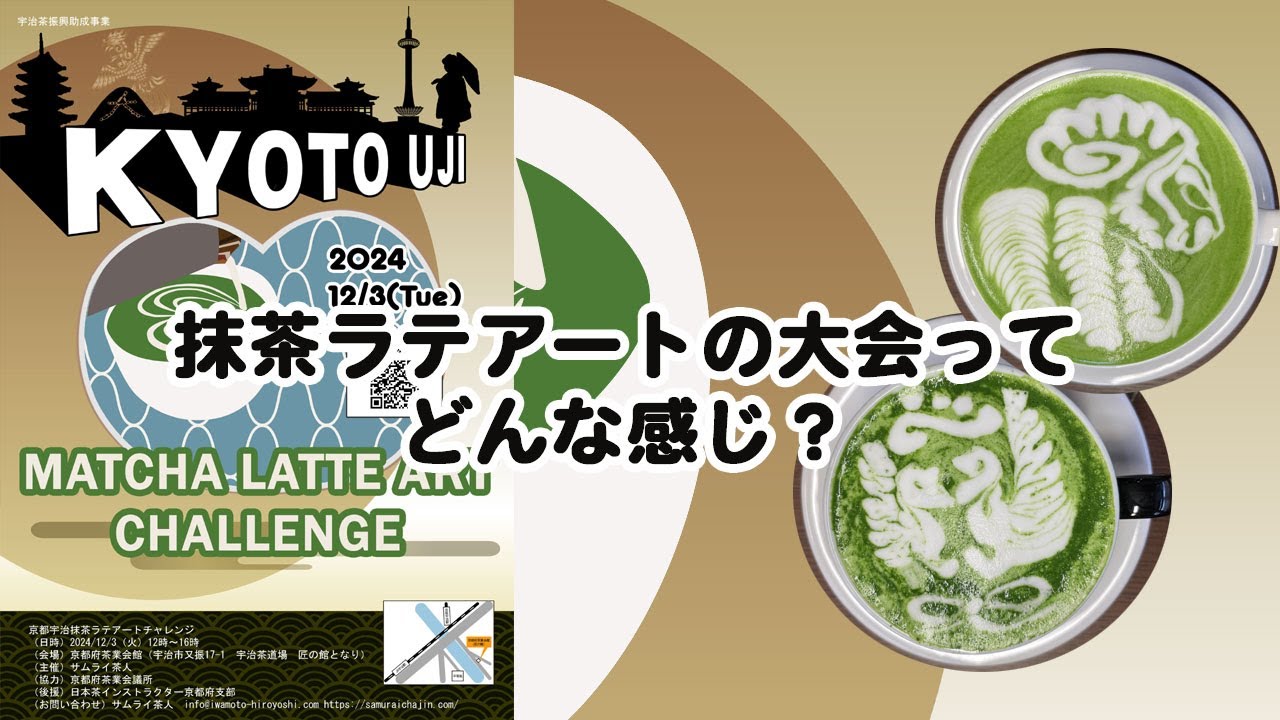 yureru_010 様　ラテ1点 Kyoto Uji Matcha Latte Art Challenge 2024 - YouTube