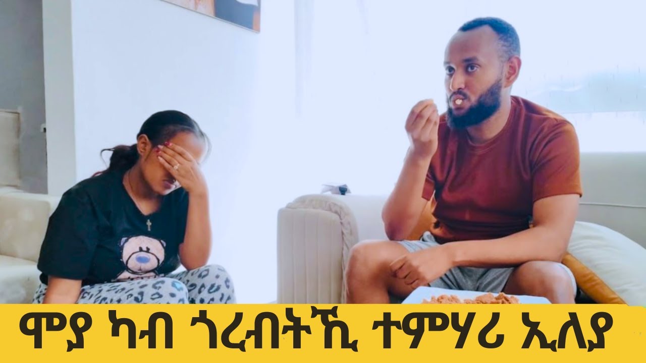 ካብ ኸዚ ምግቢ ኣብ ደገ እየ ክበልዕ፣ ኣሰራርሓ ካብ ዮትብ ተምሃሪ