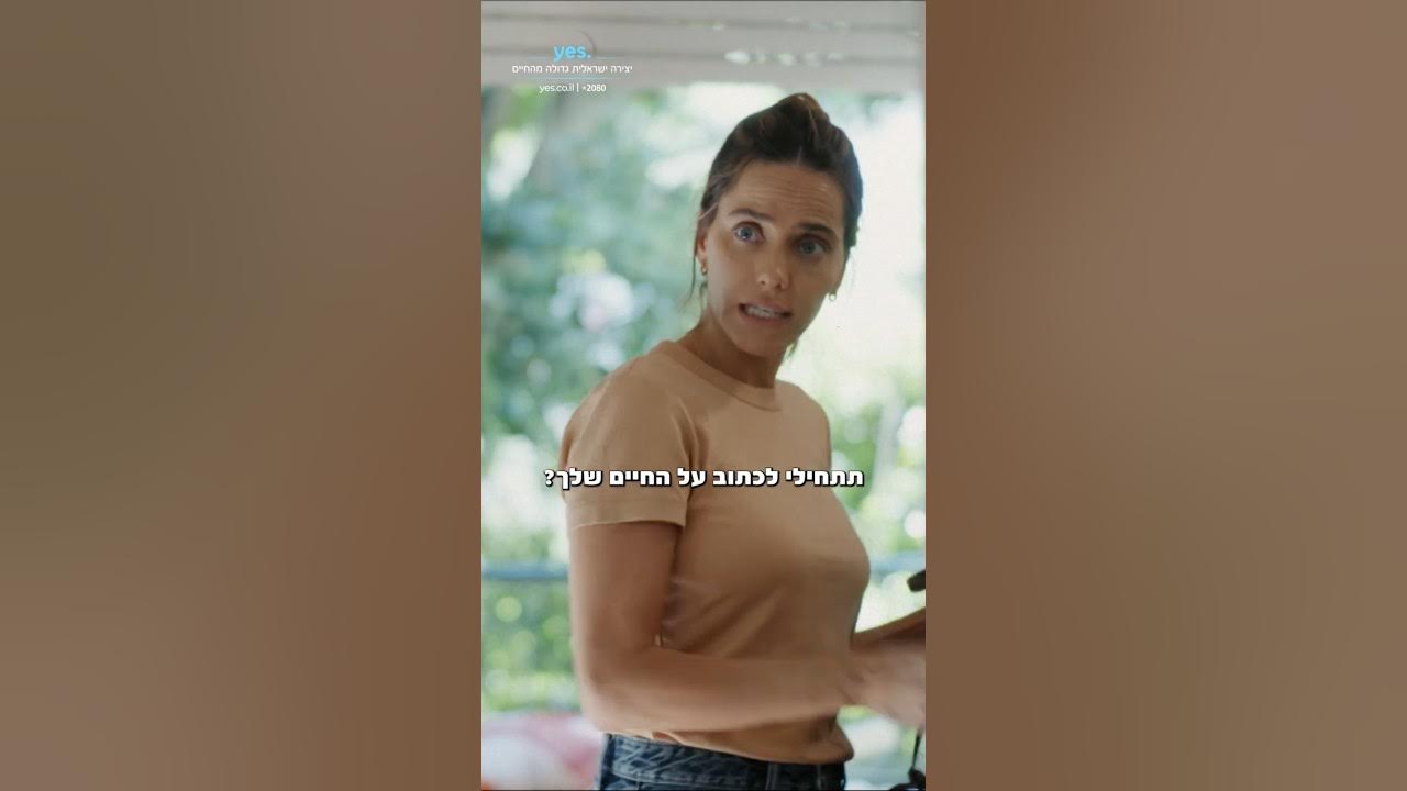 תפסיקי להתעסק עם החיים שלי ותתחילי לכתוב על החיים שלך! | בלאדי מורי 2