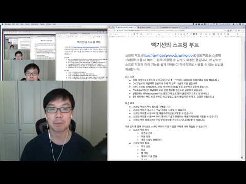 [Spring boot] 백기선의 스프링부트 - 강사 소개