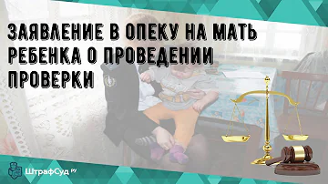 Куда пожаловаться на плохую мать