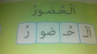 تصفية الصعوبات القرائية الصفحة 39 من كتابي في اللغة العربية للسنة الثانية