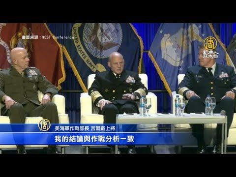 美海军高层：需扩及513舰履行国防战略 吓阻中共