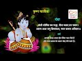        krishna chalisa with lyrics  pinnacle bhakti