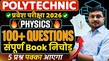 Physics Most Important Questions Polytechnic 2026 पुरा Book निचोड़| #Polytechnic Entrance Exam 2026|