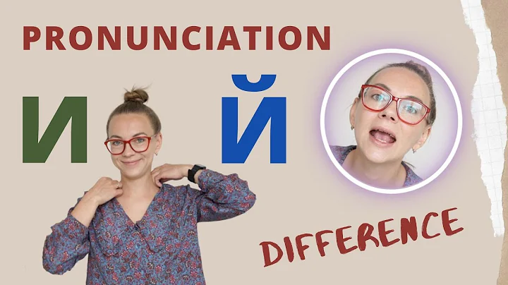 И Й difference: pronunciation in details