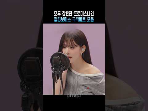 모두 감탄한 프로미스나인 킬링보이스 극락파트 모음