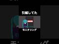 引越してたモニタリング#モニタリング#かわいい#初音ミク#ネタ#ギャグ#伸びろ