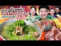 โคตรแซ่บ! ชาบูต้มแซ่บเล้งกระดูกหมูภูเขาไฟ | BB Memory