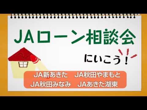 JAローン相談会にいこう！