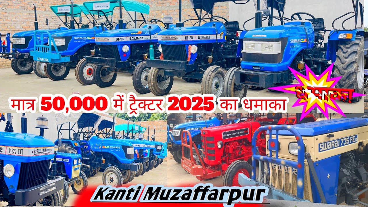 50,000 से आप ट्रैक्टर ले जा सकते हैं लोन पर | second hand tractor Kanti Muzaffarpur | balram singh