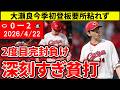 【広島vsヤクルト5回戦】平川2度好機凡退など今季2度目完封負け。中継ぎ無失点リレーはポジ要素？【広島東洋カープ】