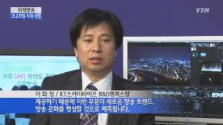 위성방송도 초고화질 시대 시작 / YTN