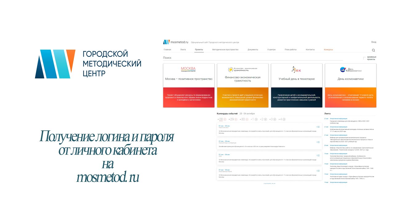 Конкурсы и проекты konkurs mosmetod ru личный кабинет