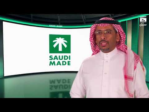 تعرف على برنامج صنع في السعودية