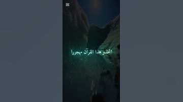 أرح نفسك ثواني من القرآن الكريم لراحة النفسية ❤️
