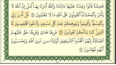 ايمن سويد سورة الاعراف كاملة مكتوبة HD surat al'aeraf