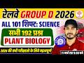 RRB GROUP D SCIENCE PREVIOUS YEAR PAPER | GROUP D SCIENCE CLASSES 2026 | GROUP D SCIENCE CLASSES