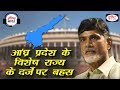 Debates on Special Status of Andhra Pradesh - Audio Article Whatsapp Status Video Download Free
