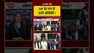 Owaisi on UP Election 2027 | UP के रण में उतरे ओवैसी ! #bjp #viralvideo #shorts
