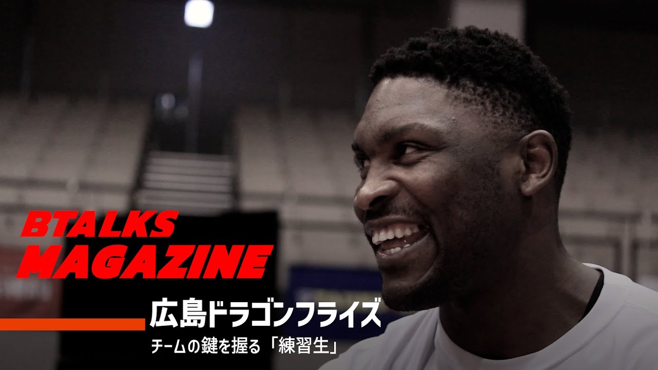 【Bマガ EP9】「広島ドラゴンフライズ・チームの鍵を握る練習生」