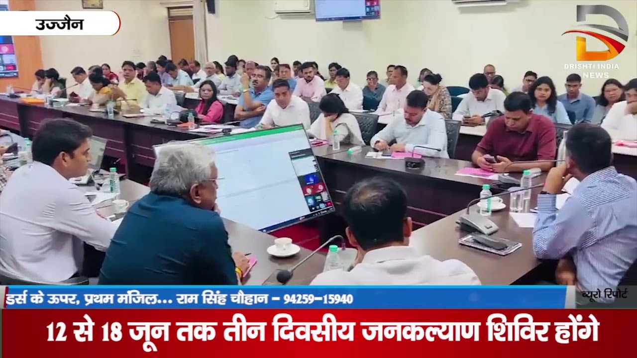 12 से 18 जून तक तीन दिवसीय जनकल्याण शिविर होंगे