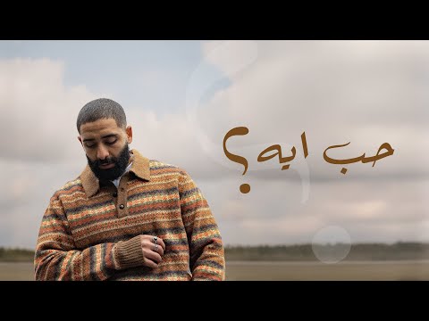 3mn3m Dawa Elhal دوه الحال Intro Official Audio