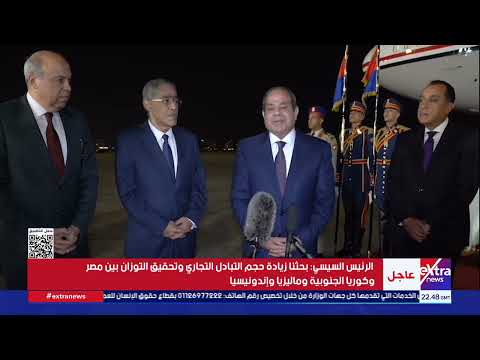 الرئيس السيسي: إرادة قوية من كوريا الجنوبية وماليزيا وإندونيسيا لتعزيز التعاون مع مصر في عدة مجالات