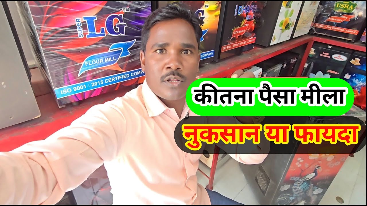 कीतना पैसा लगा 🤷‍♂️ फायदा या नुकसान