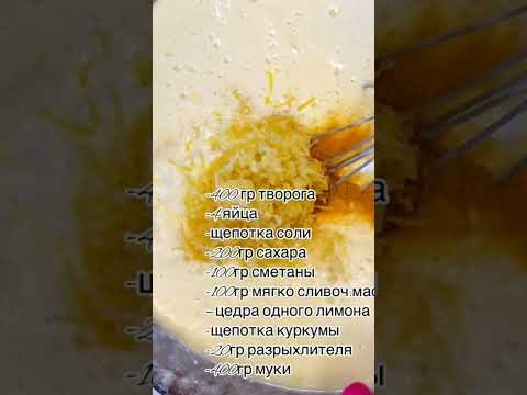 Этот 'Солнечный творожный Кулич' сможет приготовить даже ребенок. Берём творог и начинаем готовить
