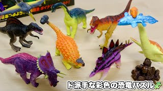 恐竜パズル【全8種コンプ】あつめてバトル恐竜フィギュア&パズル ブラインドパッケージ8袋一気に開封・組み立て : 彩色と造形のクオリティを徹底詳細レビュー!