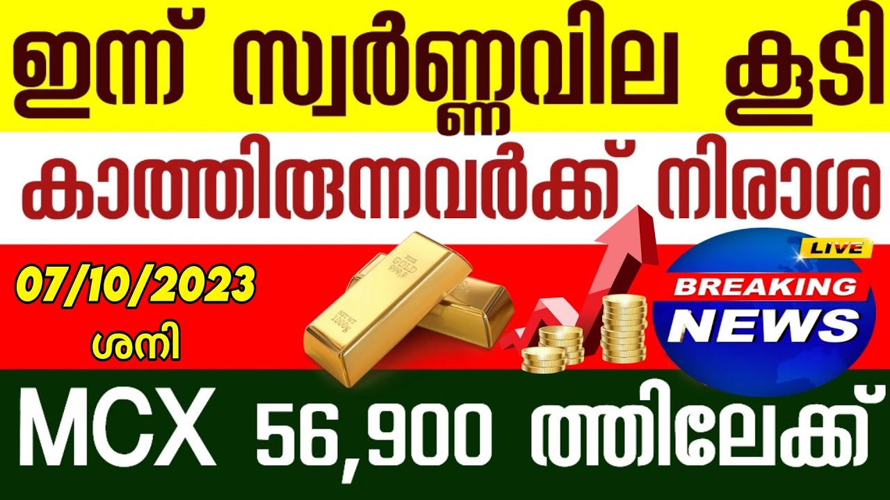 56 900 Mcx gold Rate Today kerala Gold 56 900 Mcx gold Rate Today kerala Gold