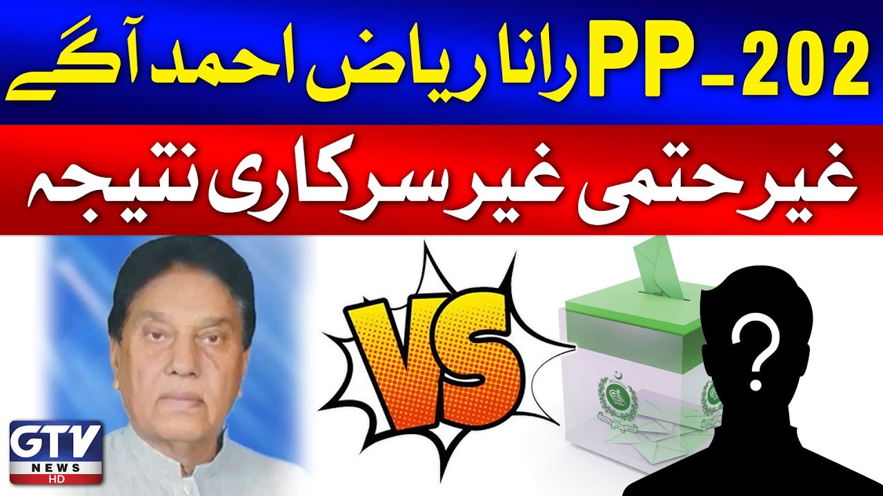 PP 202 | Rana Riaz Ahmed Vs Waheed Asghar | Election Results | Breaking ...