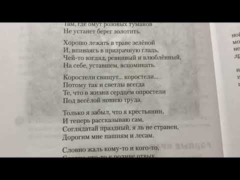 Литература/7 кл/ С.А.Есенин «Каждый труд благослови, удача…»/06.05.22