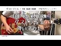【ギター】ダストデビル/THE BACK HORN【弾いてみた】TAB