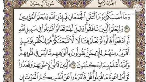 سورة آل عمران صفحه ٢٣ مكتوبه مكرره ١٠ مرات بصوت الشيخ ياسر الدوسري