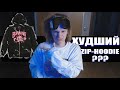 ПОЧЕМУ ЭТО УЖАСНЫЙ ZIP HOODIE? от burning dolphin &amp; обзор на русские бренды  / wassupbae