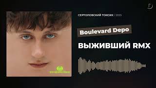 Boulevard Depo - ВЫЖИВШИЙ RMX