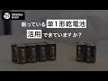 【ビックカメラ ORIGINAL BASIC】単1形乾電池式モバイル充電器 ドカでん 大容量編