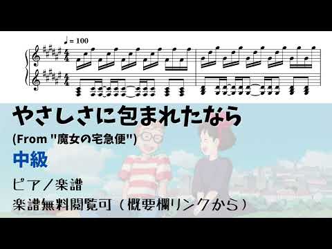 やさしさに包まれたなら - 魔女の宅急便