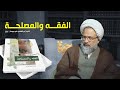 حيرة 255 علي دوست هل أصبح الفقه الإسلامي جامدا وقديما حيرة 255 علي دوست هل أصبح الفقه الإسلامي جامدا وقديما