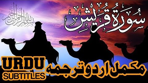 106 Quraish ||❤️ ❤️ سورة قريش❤️ ❤️ || WITH COMPLETE URDU TRANSLATION